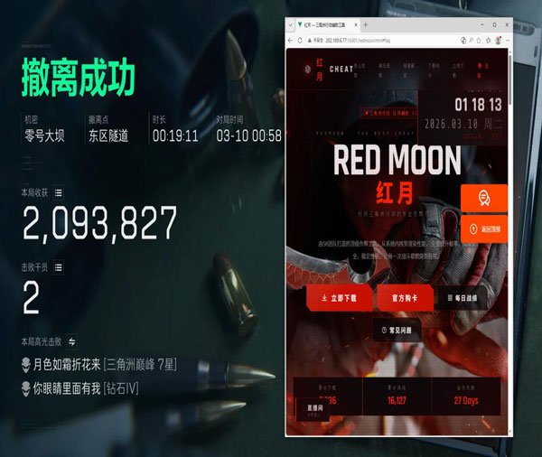三角洲内置辅助神器软件效果
